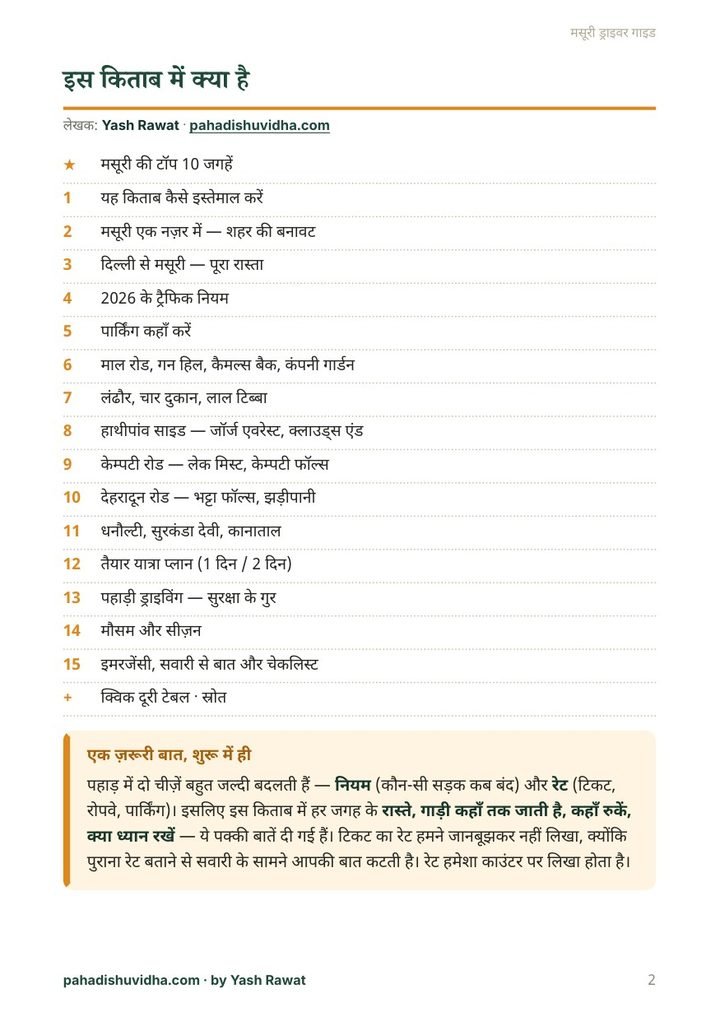 E-book ka vishay-suchi page